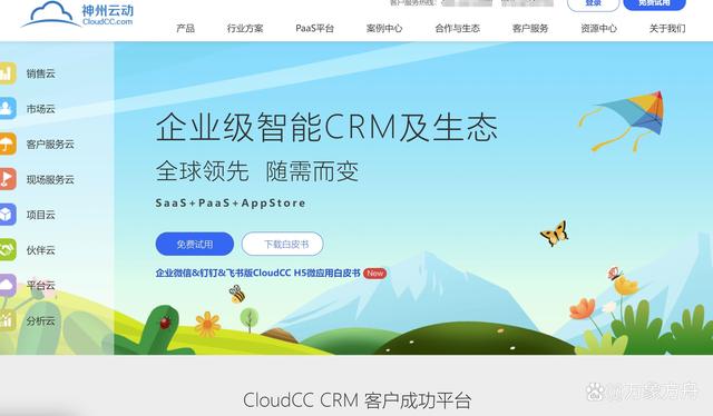 2024年 CRM 系统支持本地化部署的8大主流厂商-第8张图片-长安云课堂