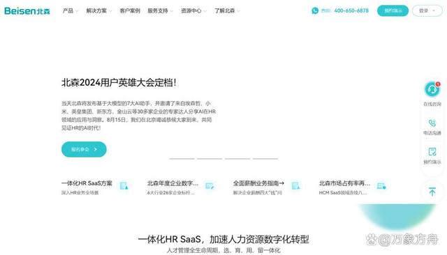 人力资源专家的最爱：2024年十大SAAS工具-第3张图片-长安云课堂