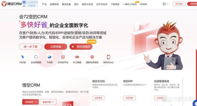 客户管理crm系统哪家好？15款优劣势比较-第11张图片-长安云课堂